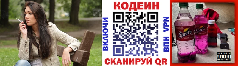 Купить  Ливны  Кодеин напиток Lean (лин) 
